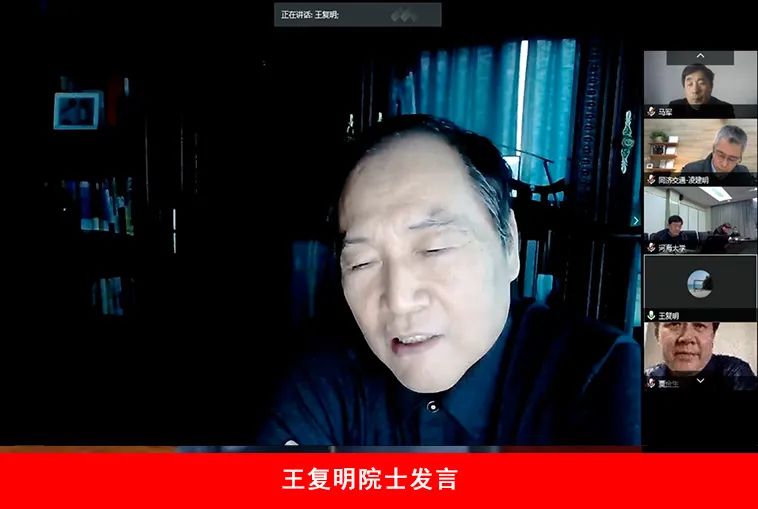 王复明院士发言